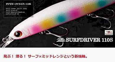 Zipbaits Surf Driver 110 İncelemesi: Dalgalı Meraların Efendisi